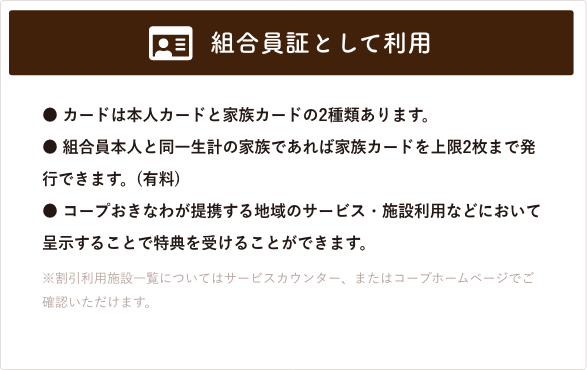 組合員証として利用