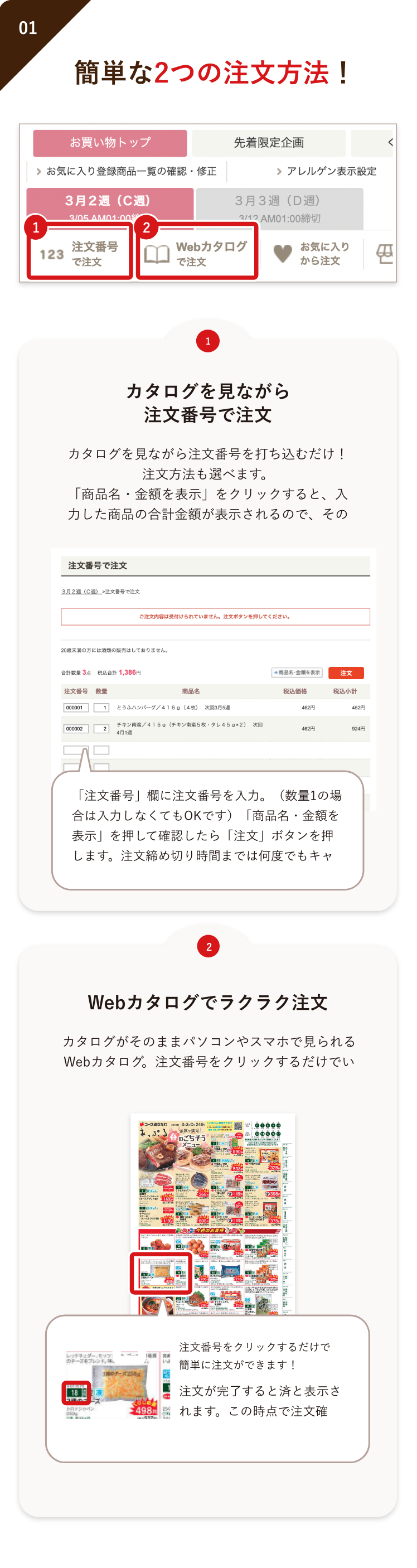 簡単な2つの注文方法！