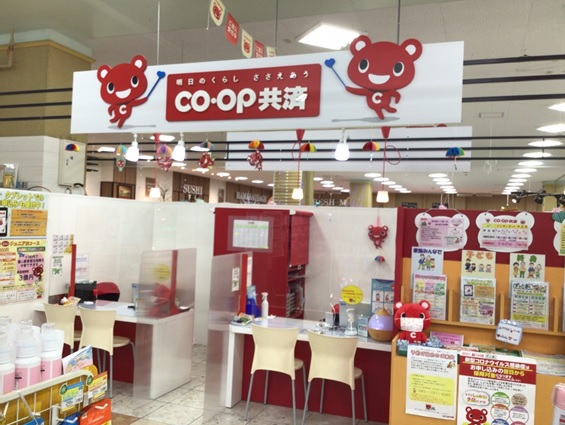 あっぷるタウン(あっぷるタウン内)共済カウンター