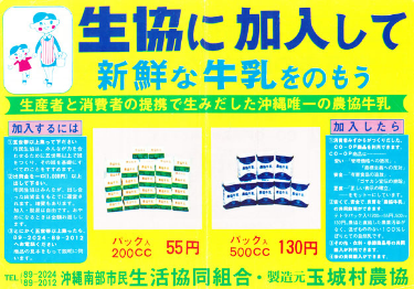 コープおきなわのあゆみ 1975年度6月
