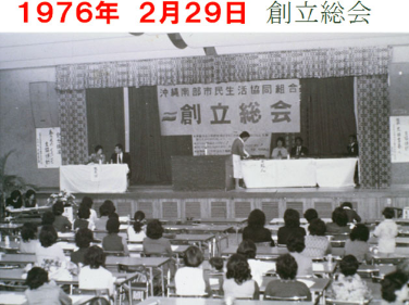 コープおきなわのあゆみ 1975年度2月