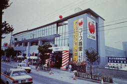 コープおきなわのあゆみ 1994年度4月