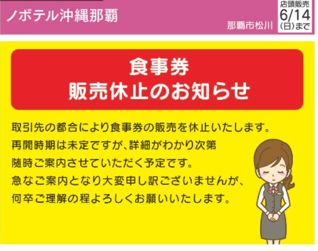 ノボテル沖縄那覇（販売休止中）