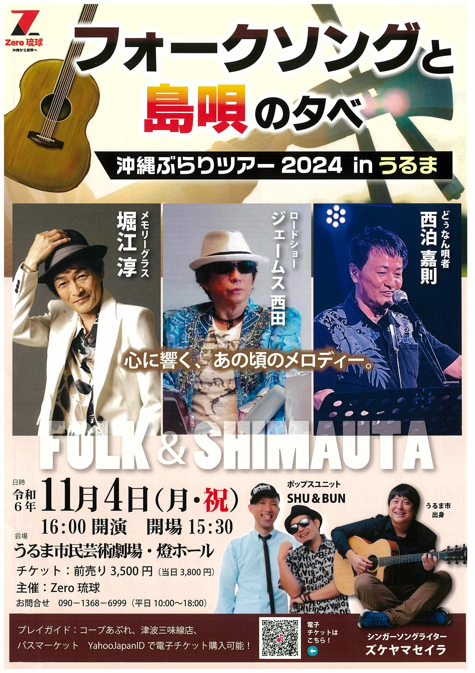 沖縄トークショーイベントチケット
