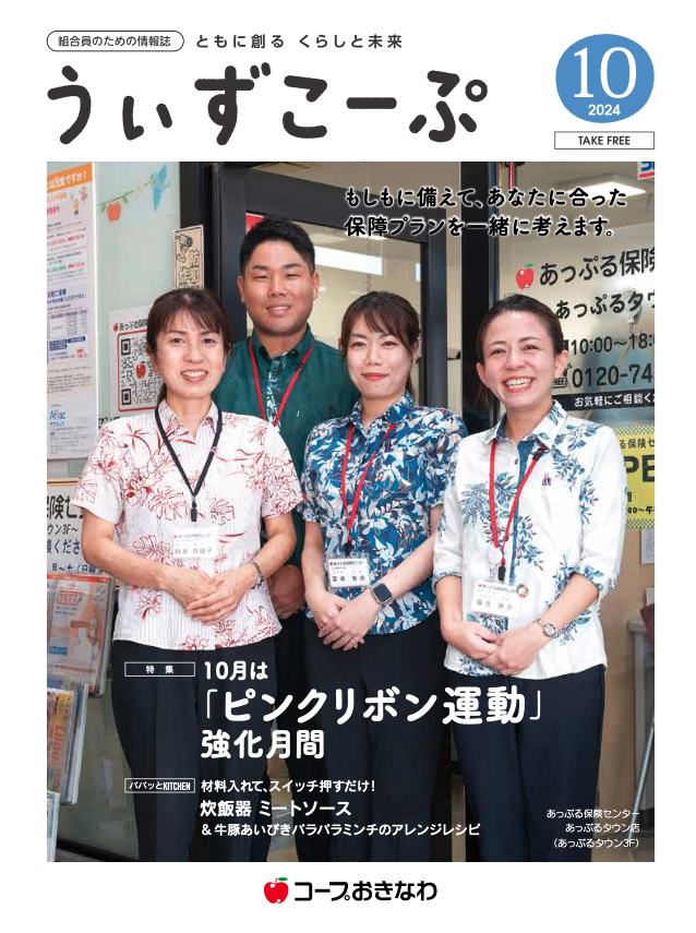 機関紙うぃずこーぷ2024年10月号