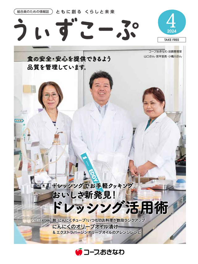 機関紙うぃずこーぷ2024年4月号