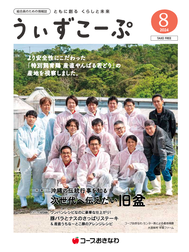 機関紙うぃずこーぷ2024年8月号