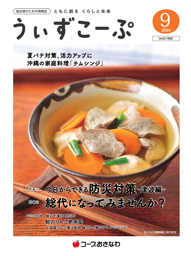 機関紙うぃずこーぷ2024年9月号