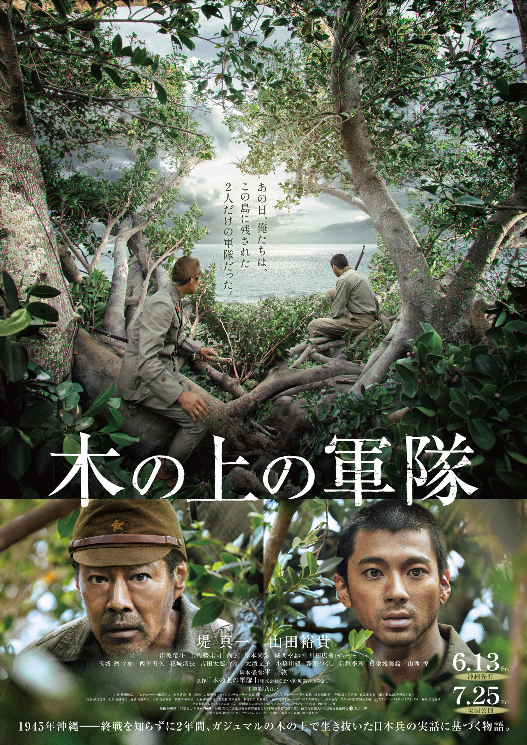 木の上の軍隊 (6/13から沖縄先行上映)