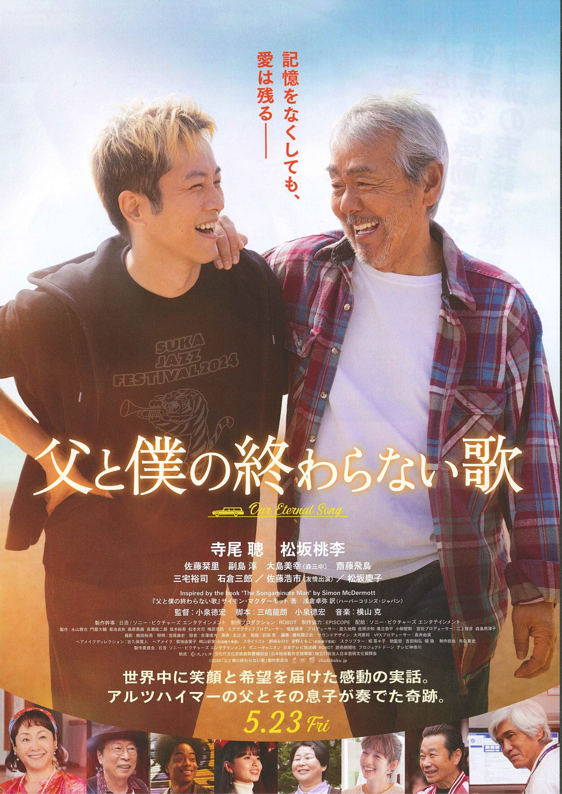 父と僕の終わらない歌