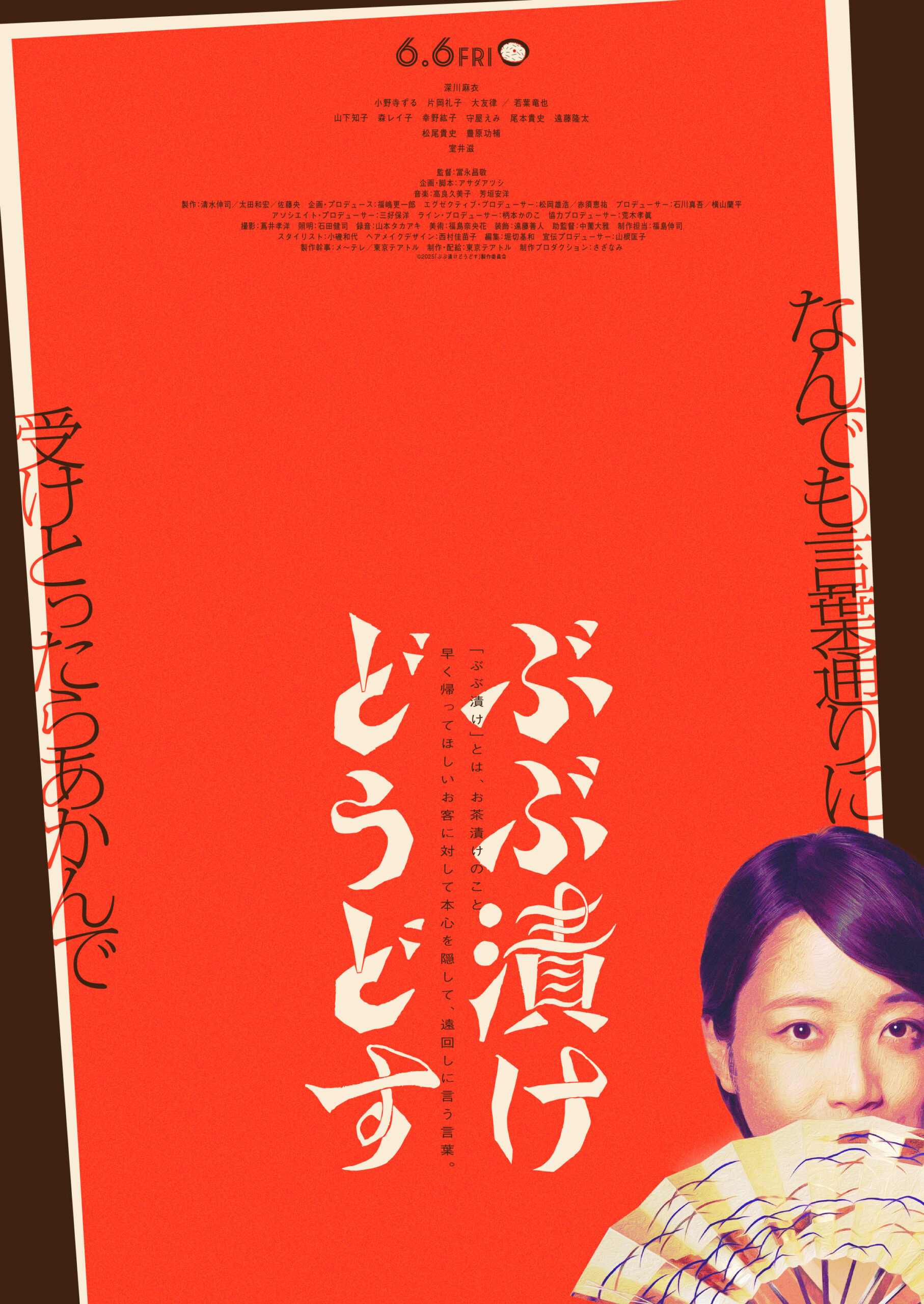 ぶぶ漬けどうどす
