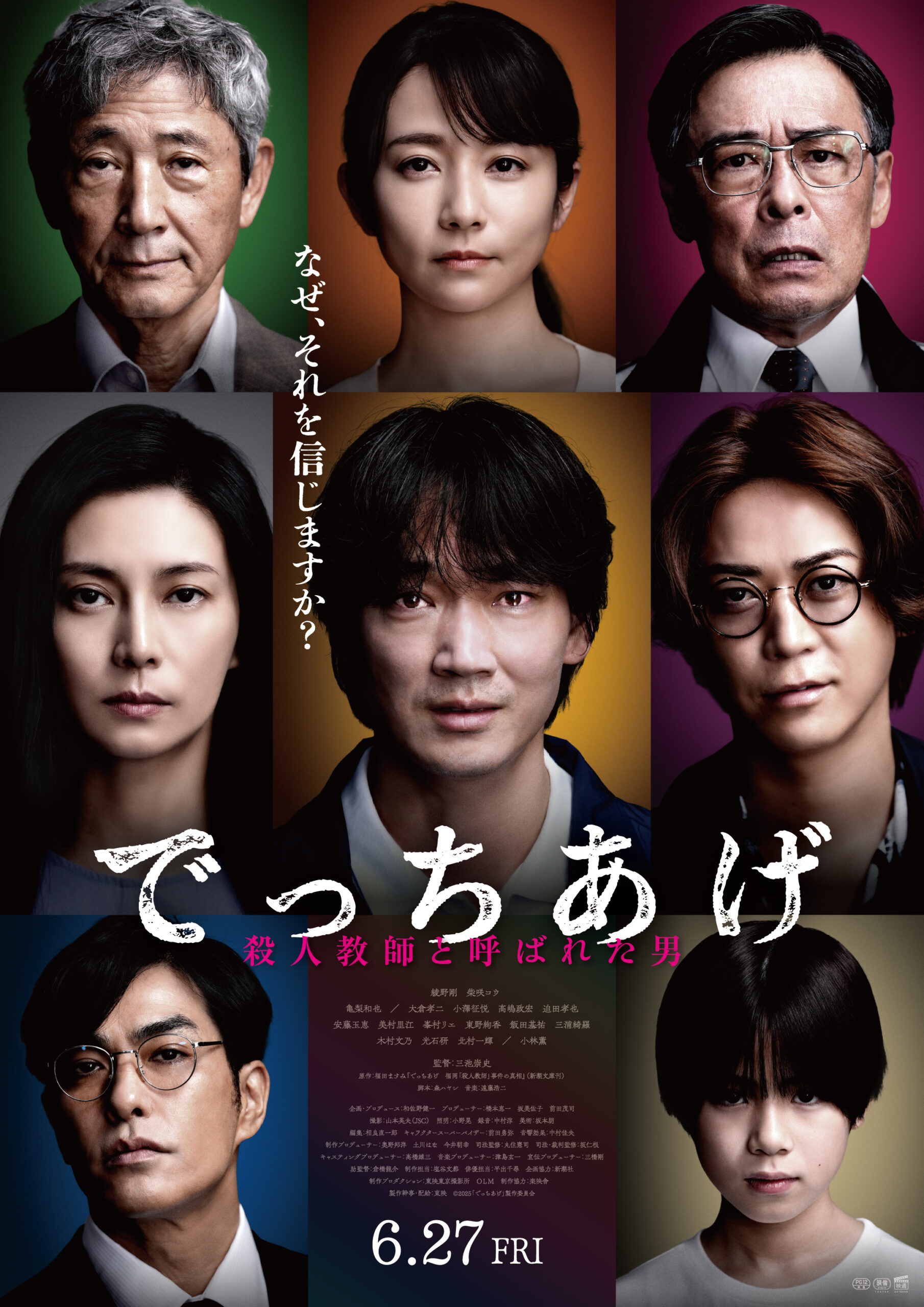 映画「でっちあげ~殺人教師と呼ばれた男」