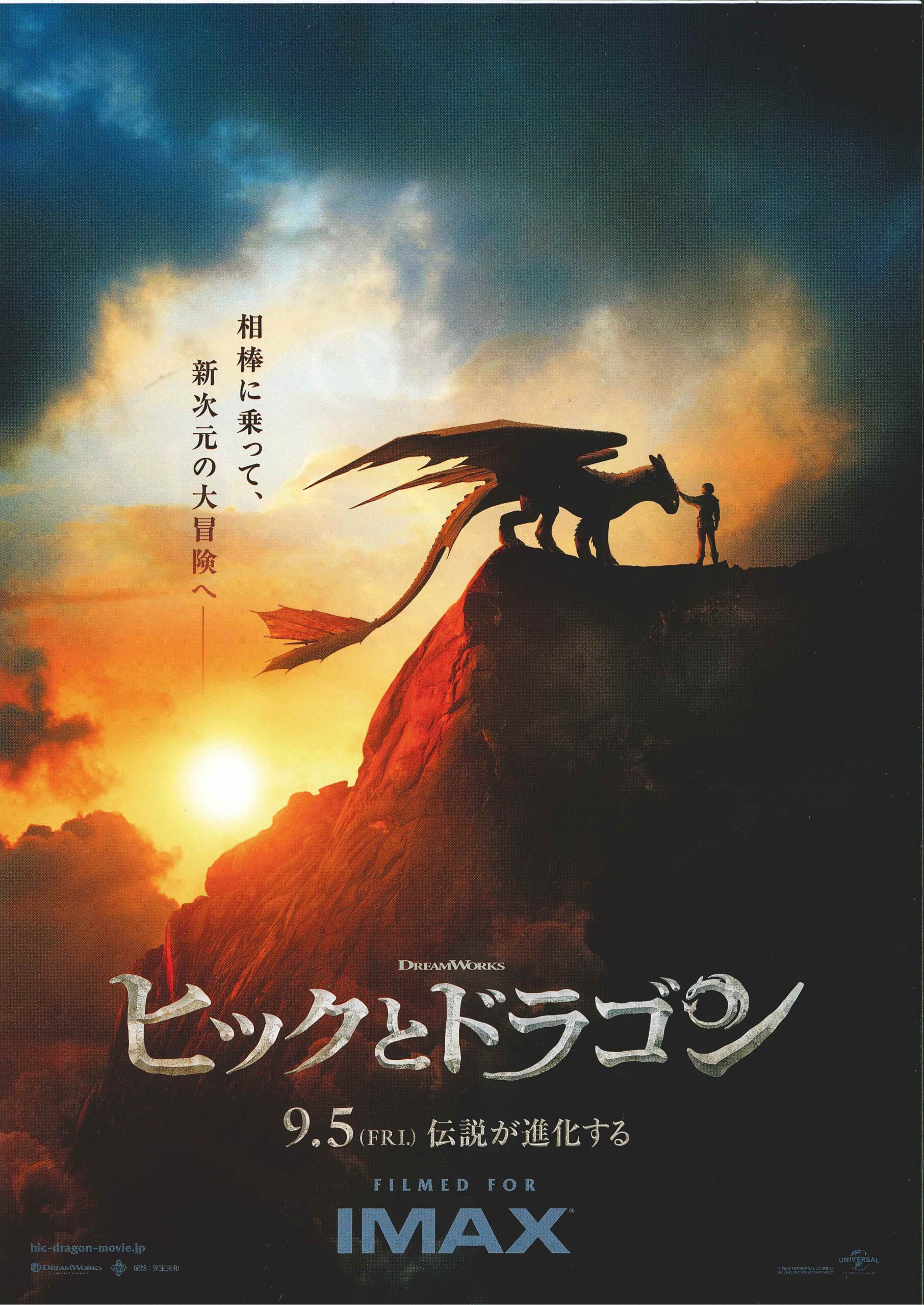 ヒックとドラゴン