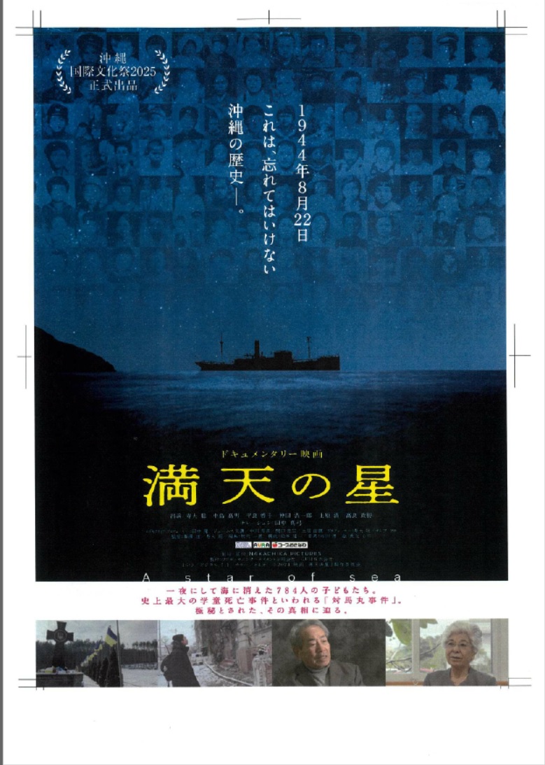 映画「満天の星」