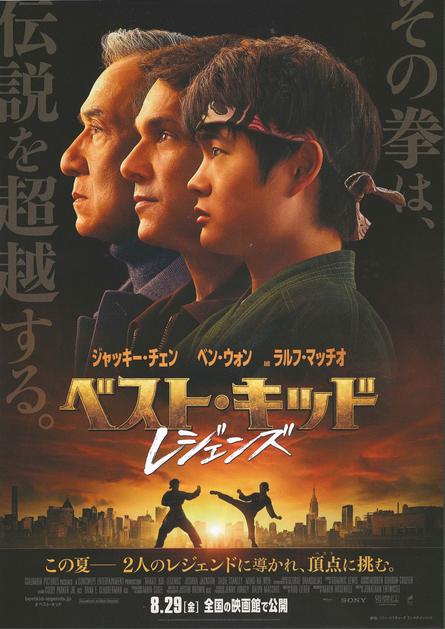 映画 ベスト・キッド レジェンズ