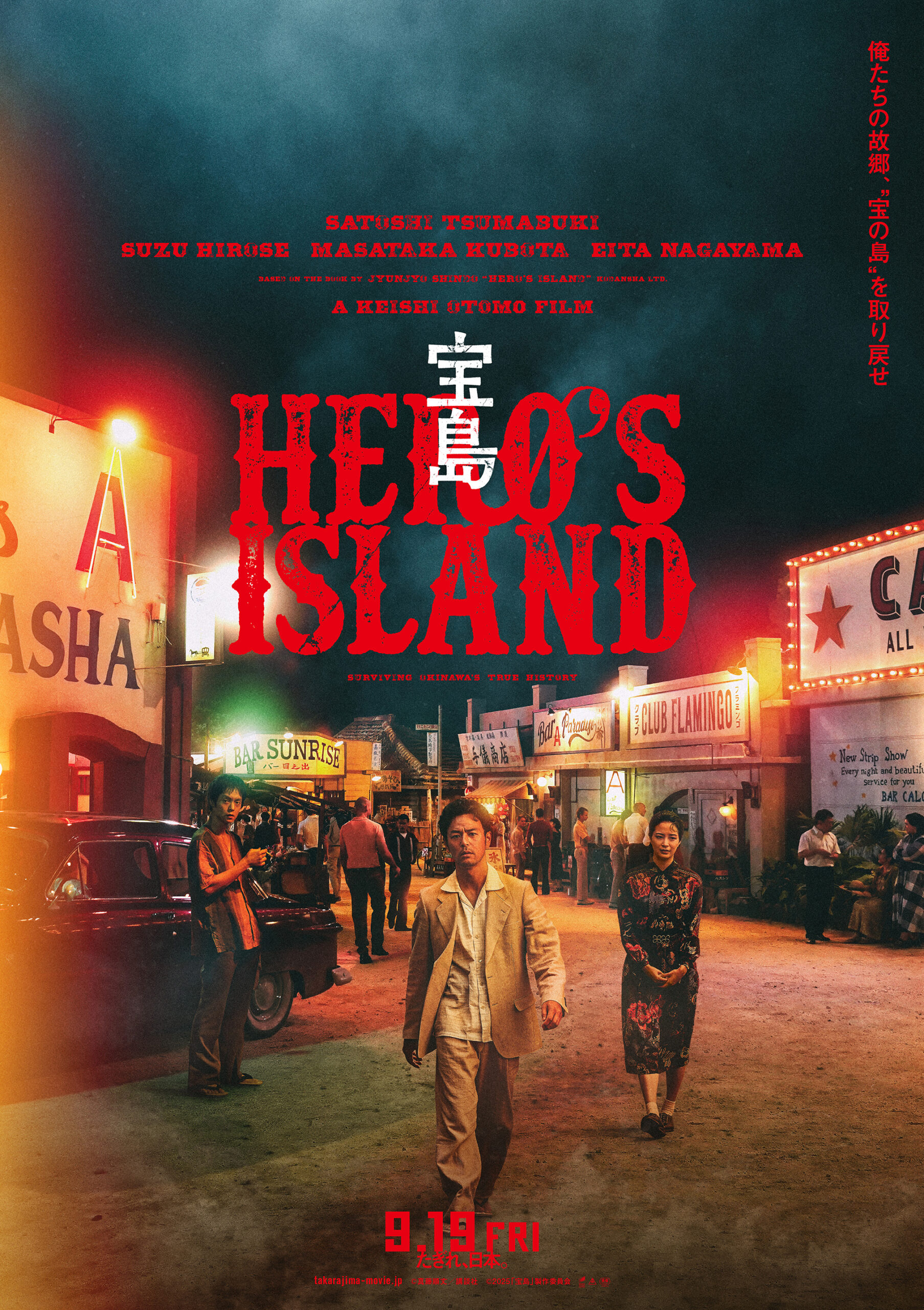 映画 「宝島」