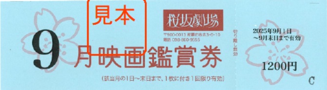 映画「桜坂劇場 鑑賞券」