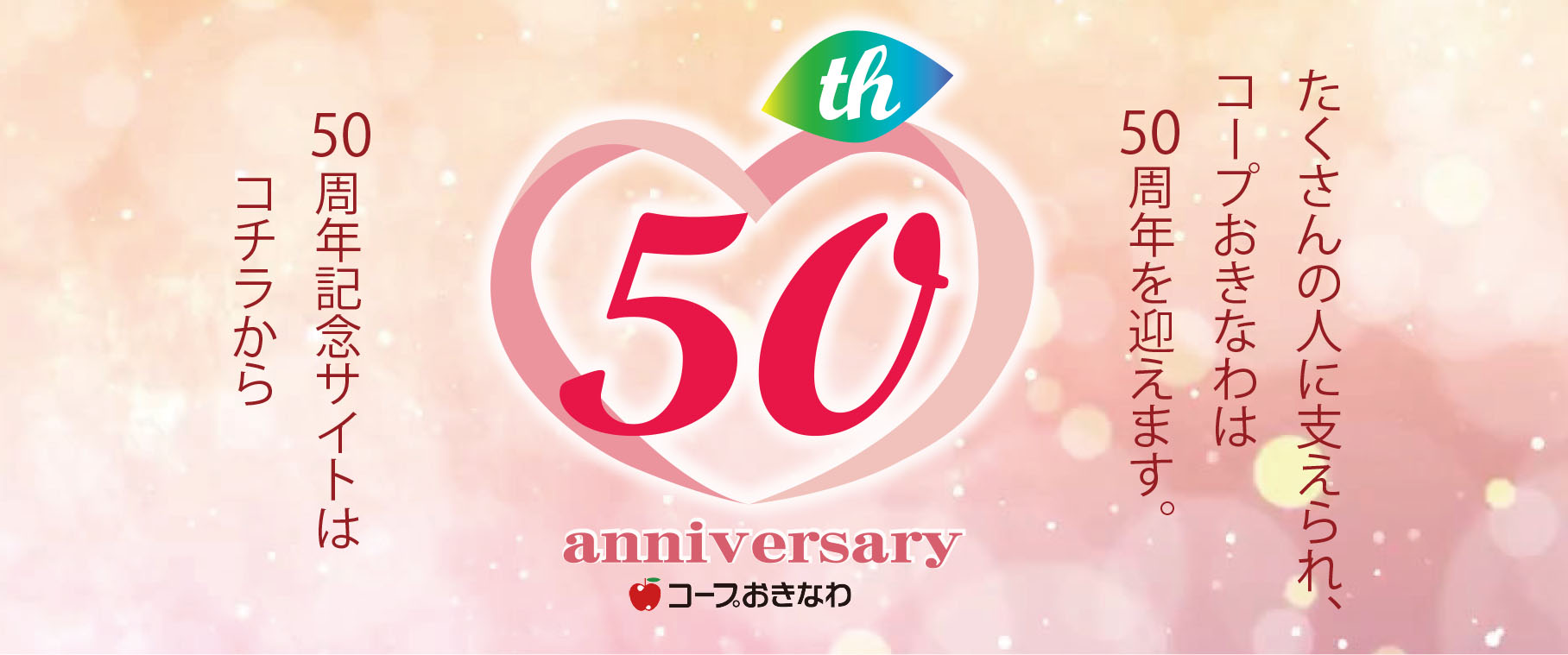 50周年記念サイト