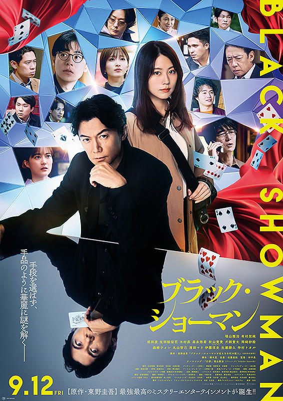 映画 「ブラック・ショーマン」