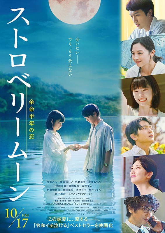 映画 「ストロベリームーン」