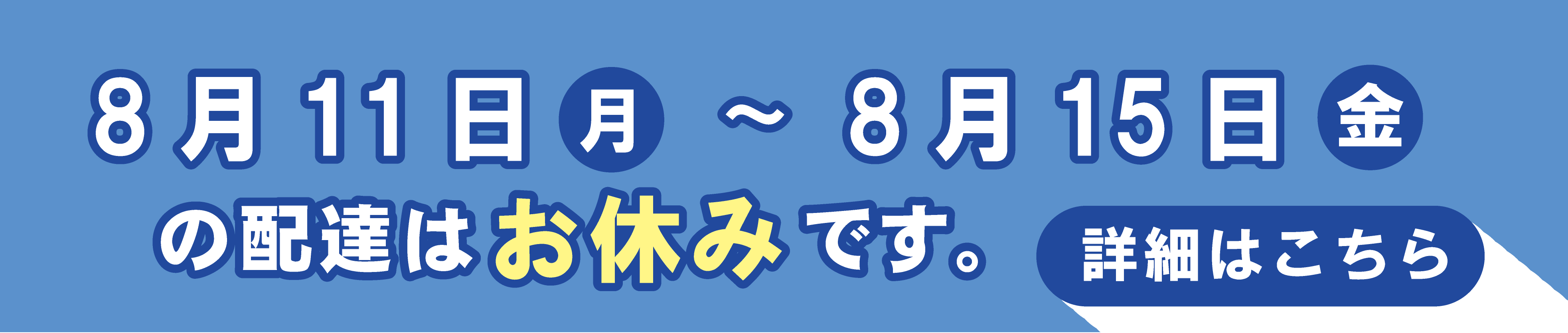 緊急時バナー