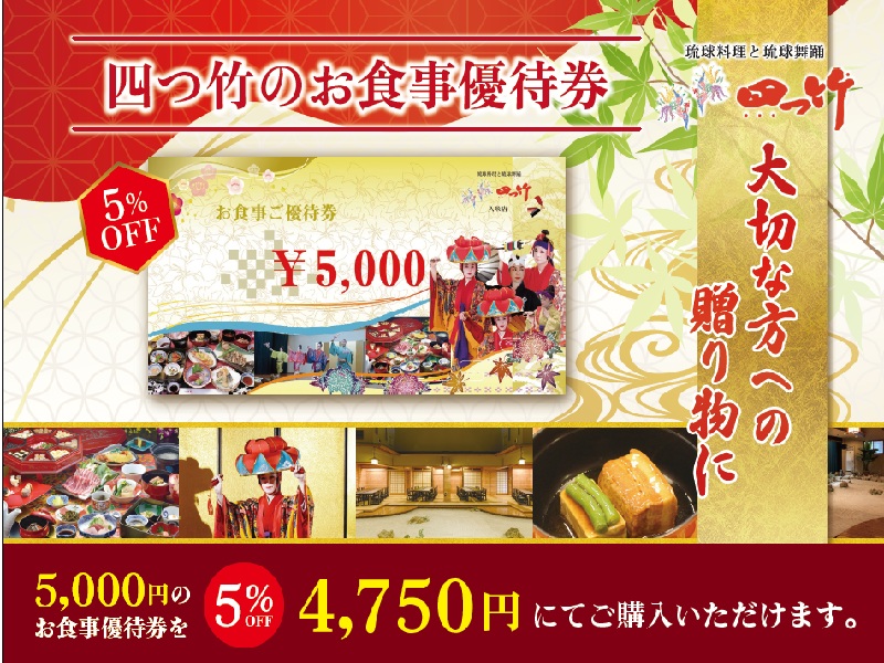 琉球舞踊と琉球料理　四つ竹