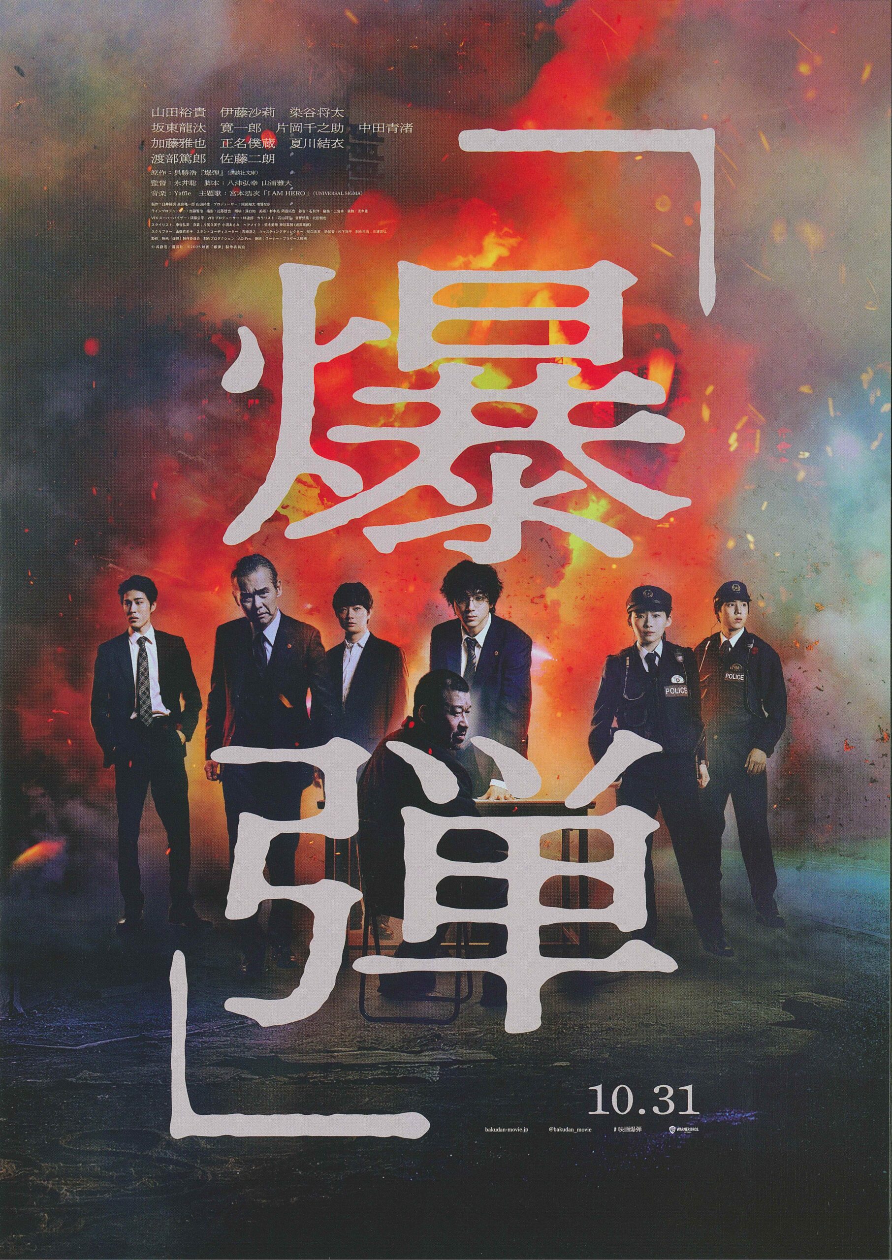 映画　「爆弾」