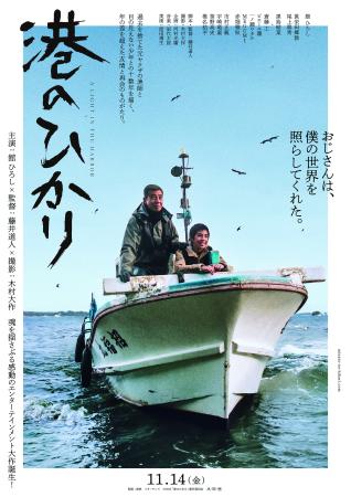 映画　「港のひかり」