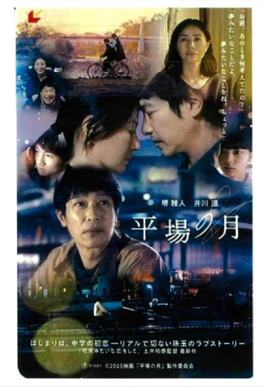 映画　「平場の月」