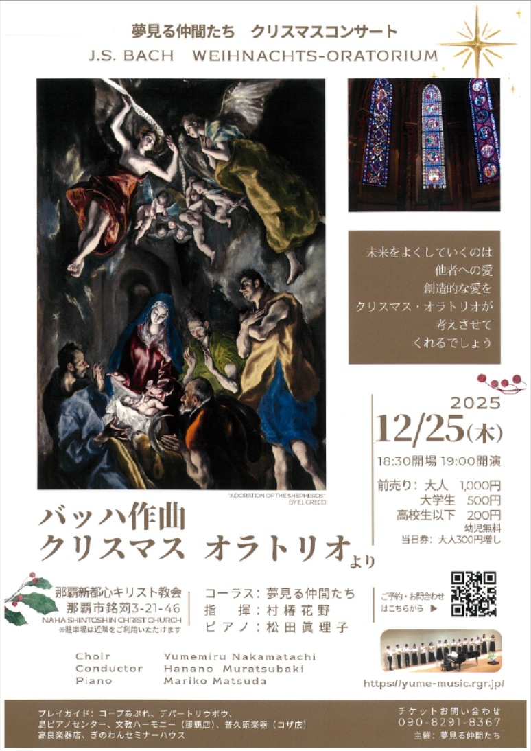 🎵 夢見る仲間たち クリスマスコンサート