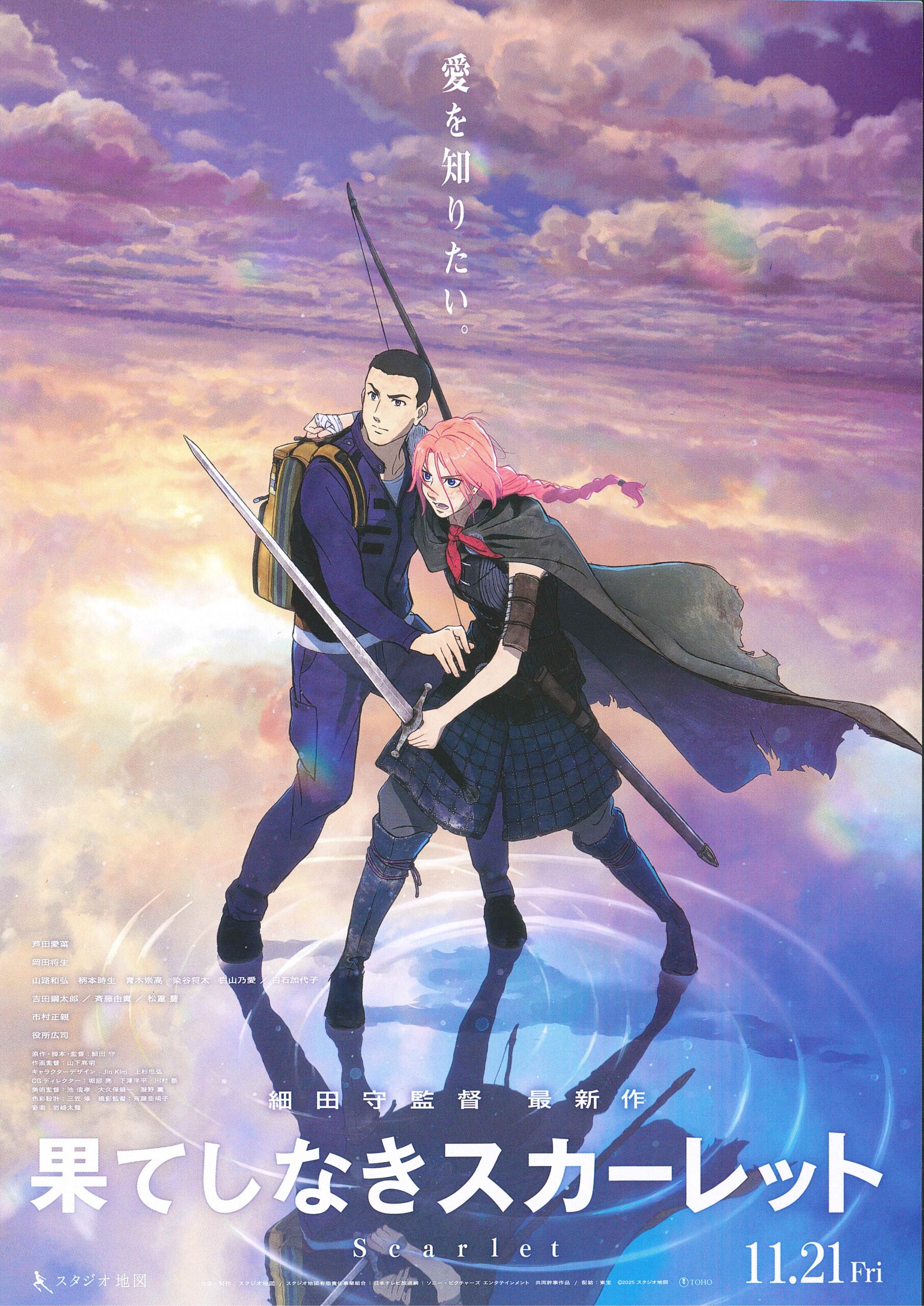映画　「果てしなきスカーレット」