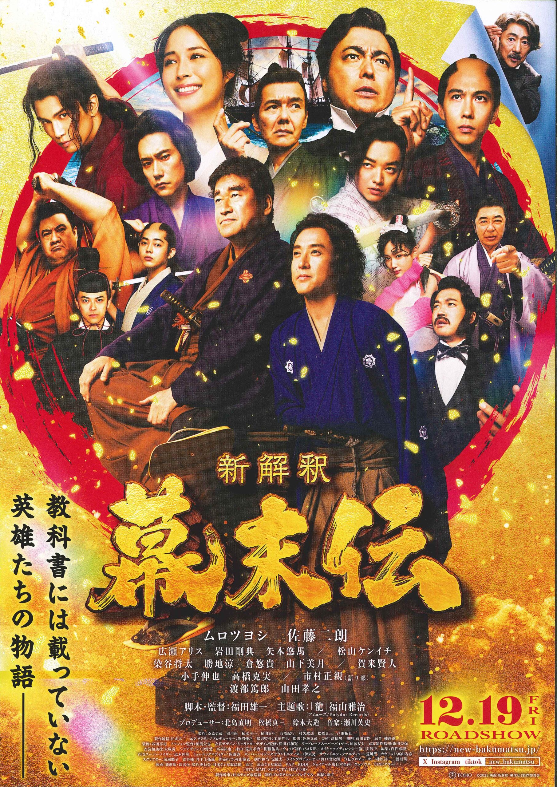 映画　「新解釈・幕末伝」