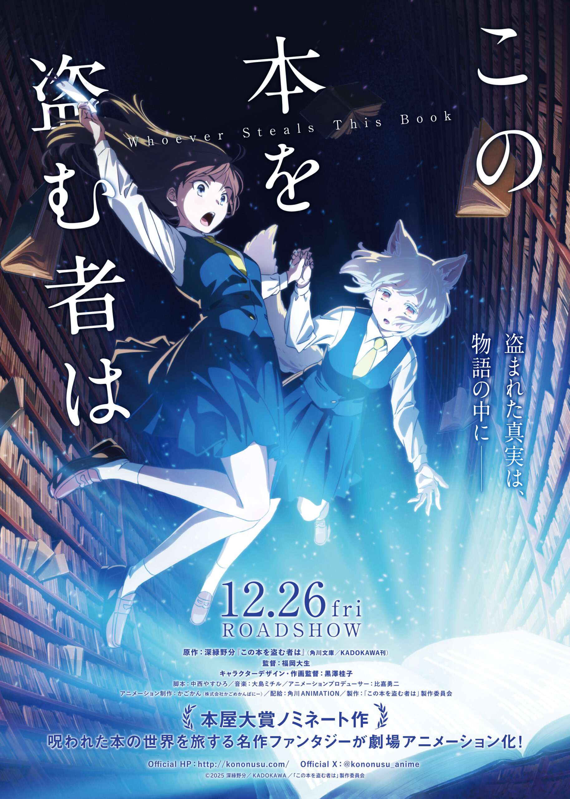 映画　「この本を盗む者は」