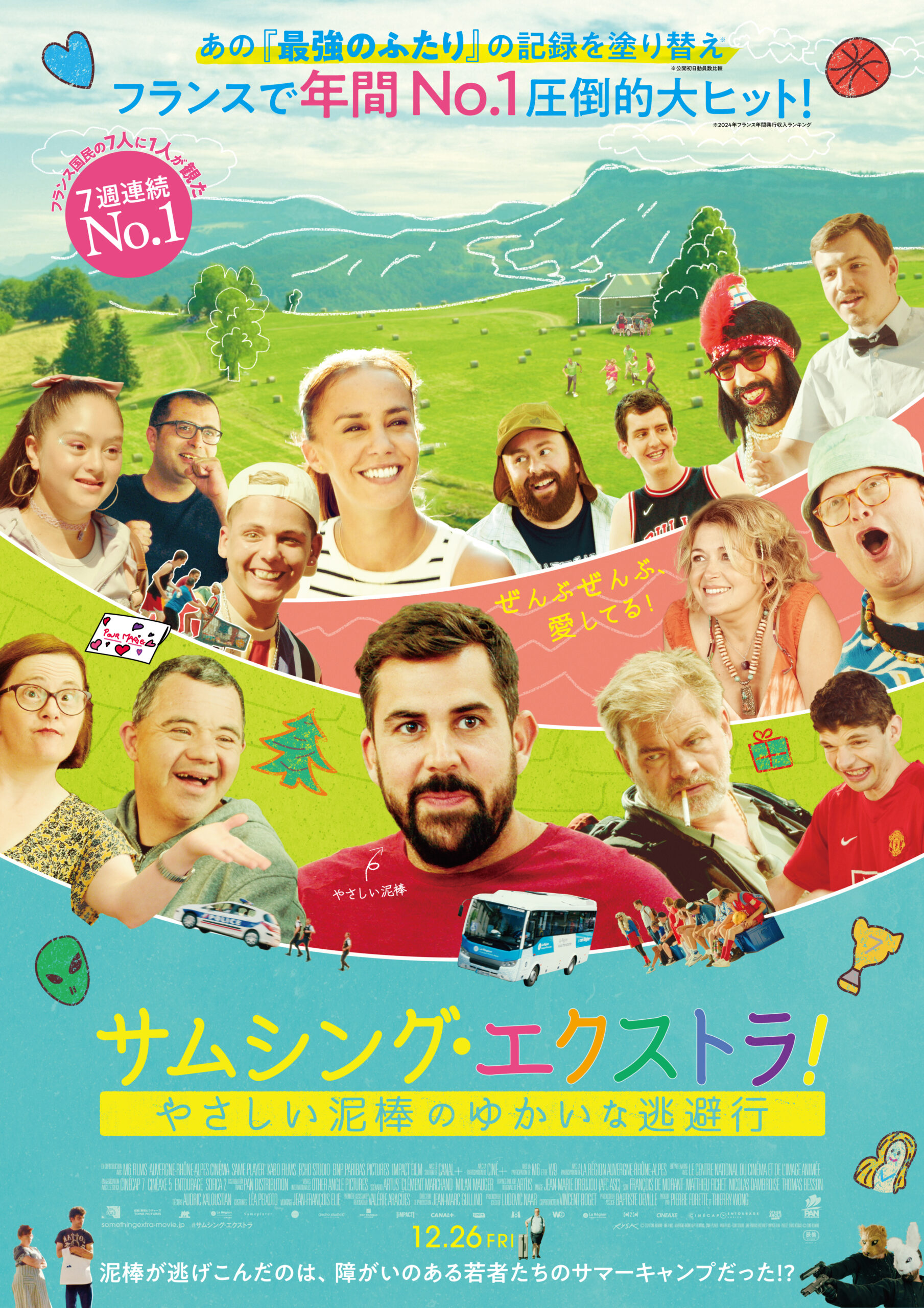 映画　「サムシング　エクストラ！」