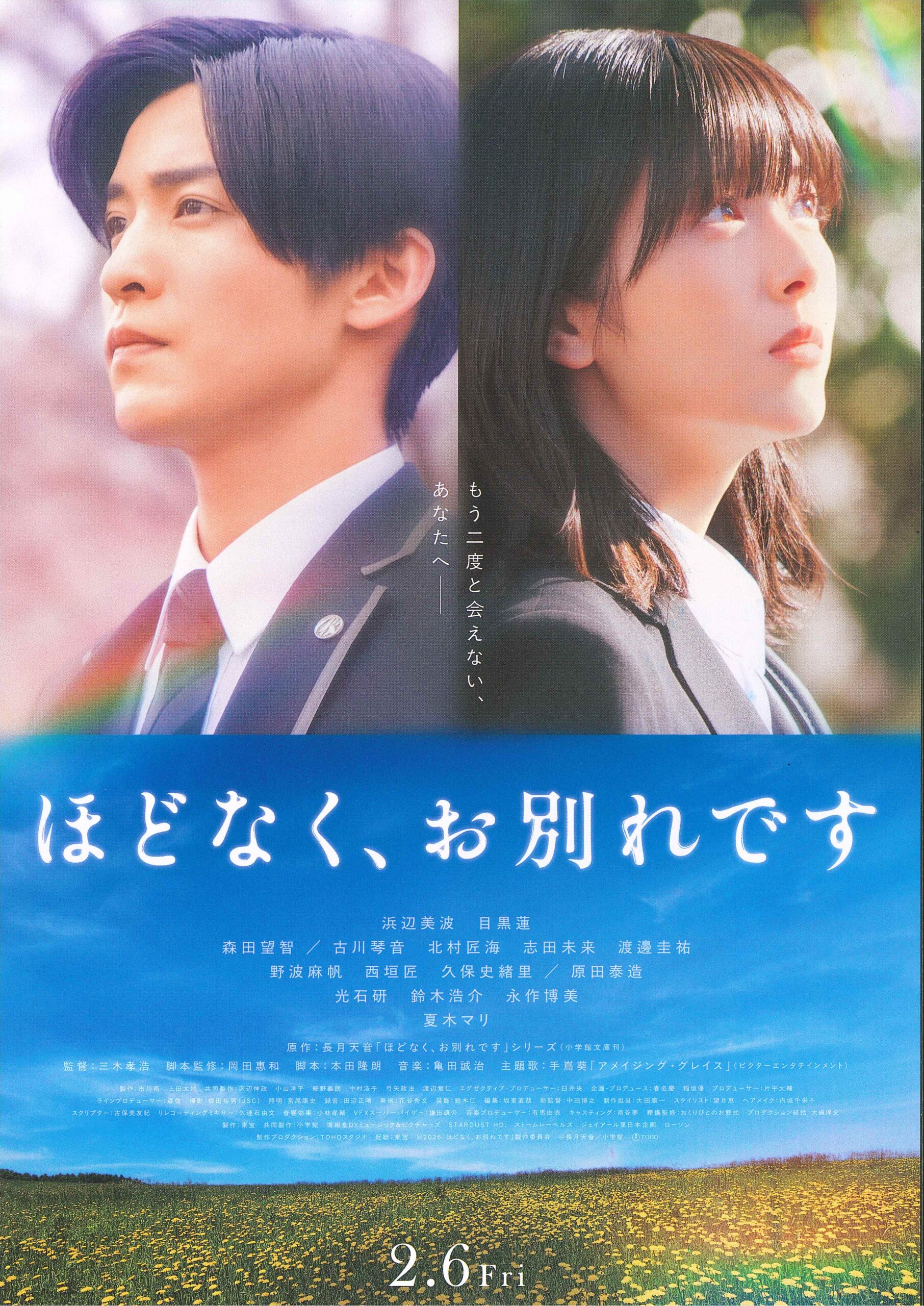 映画「ほどなく、お別れです」