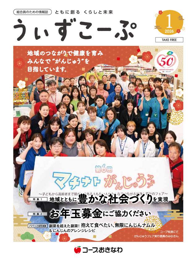 機関紙 | コープおきなわ