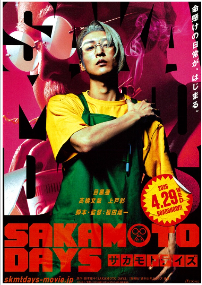 映画「SAKAMOTO　DAYS」