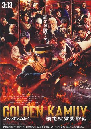映画「ゴールデンカムイ」