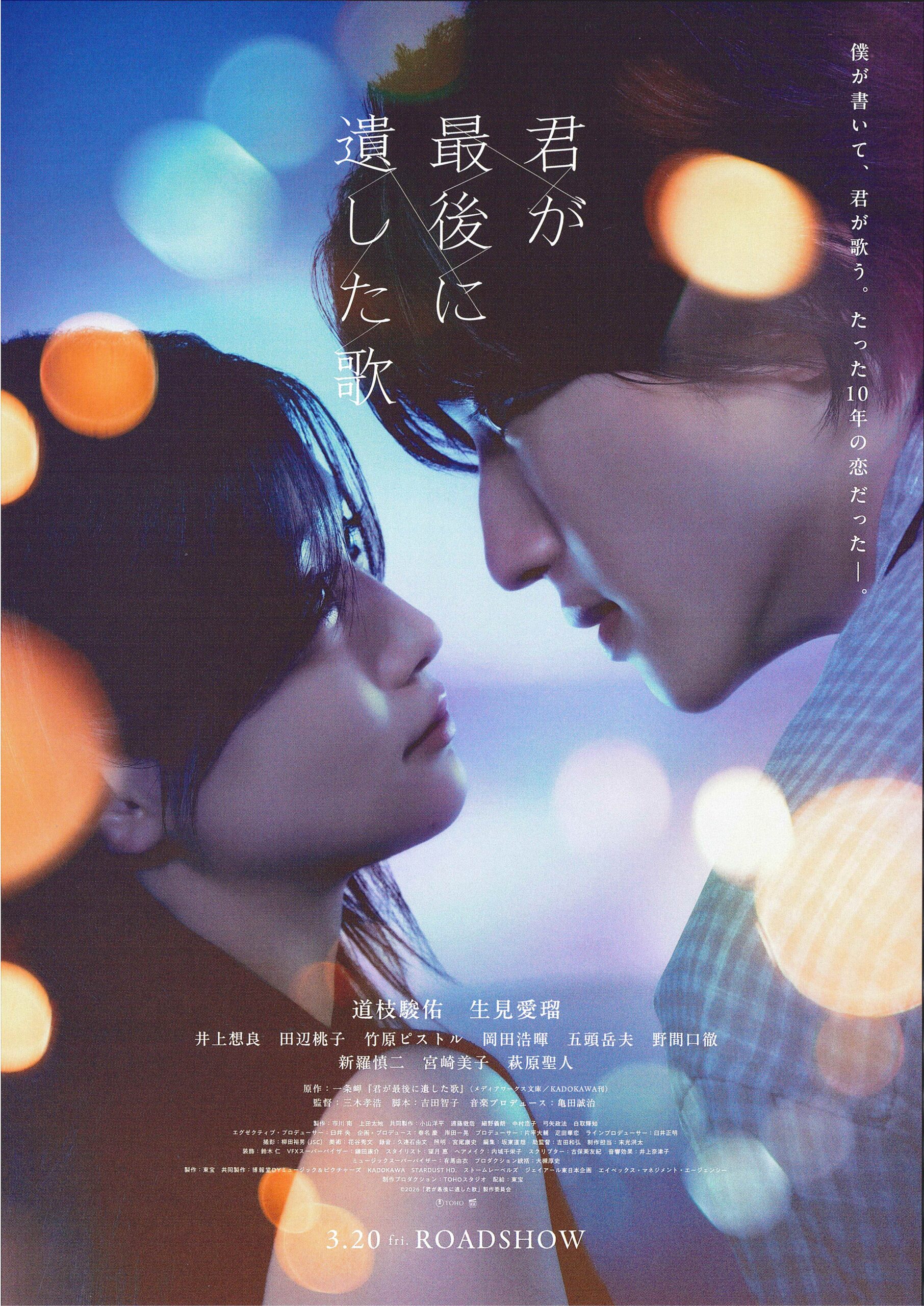 映画「君が最後に遺した歌」