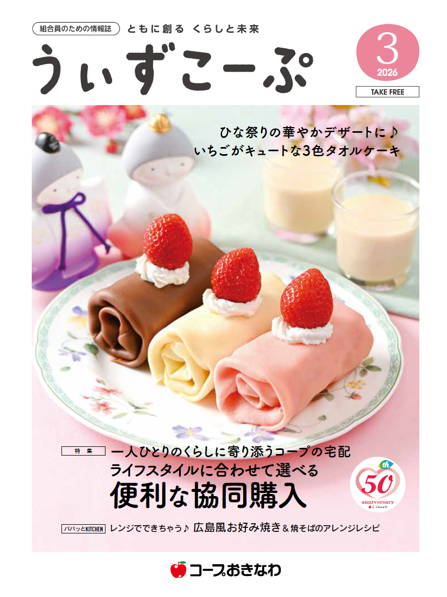 機関紙 | コープおきなわ