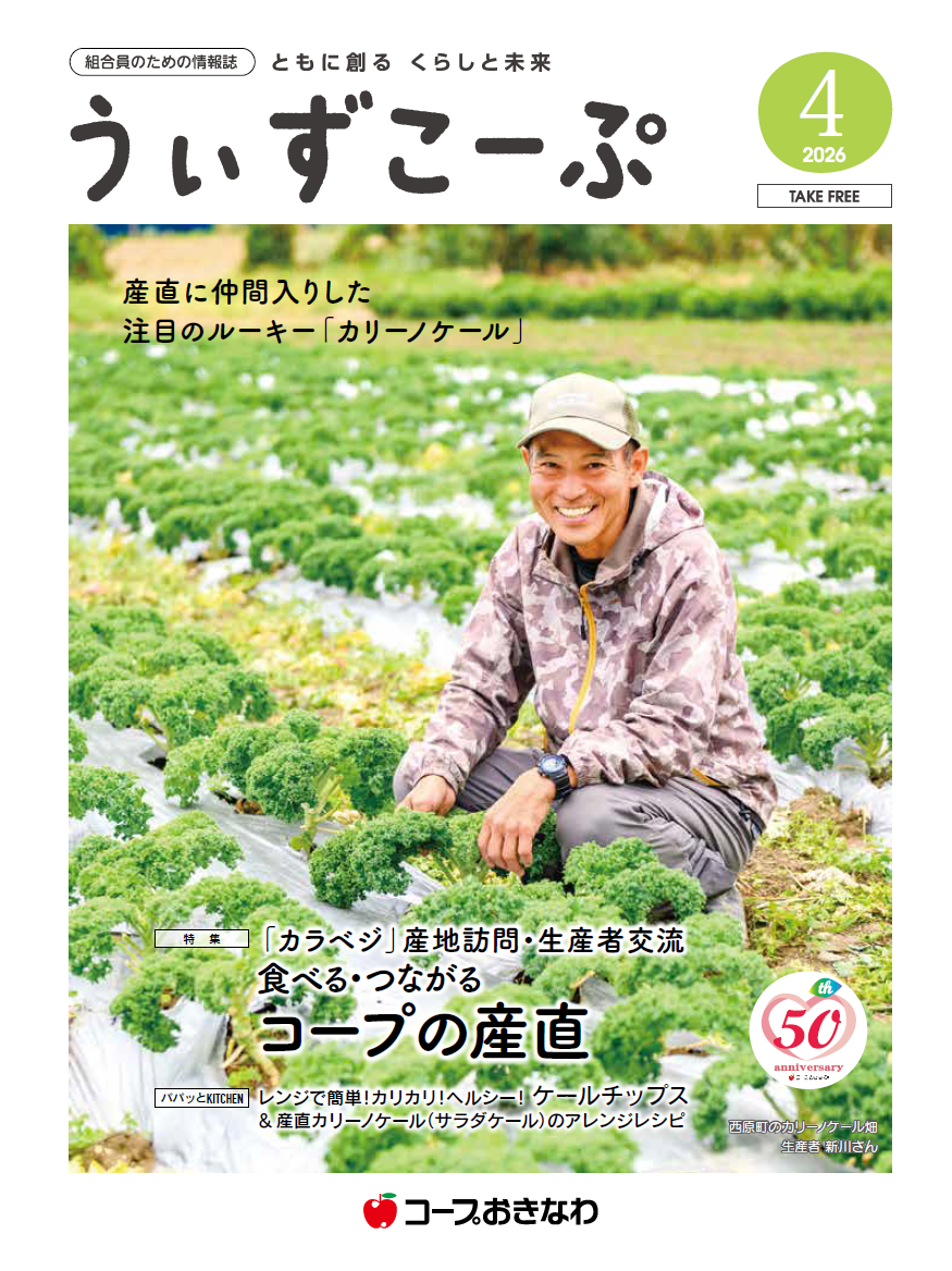 機関紙うぃずこーぷ 2026年4月号