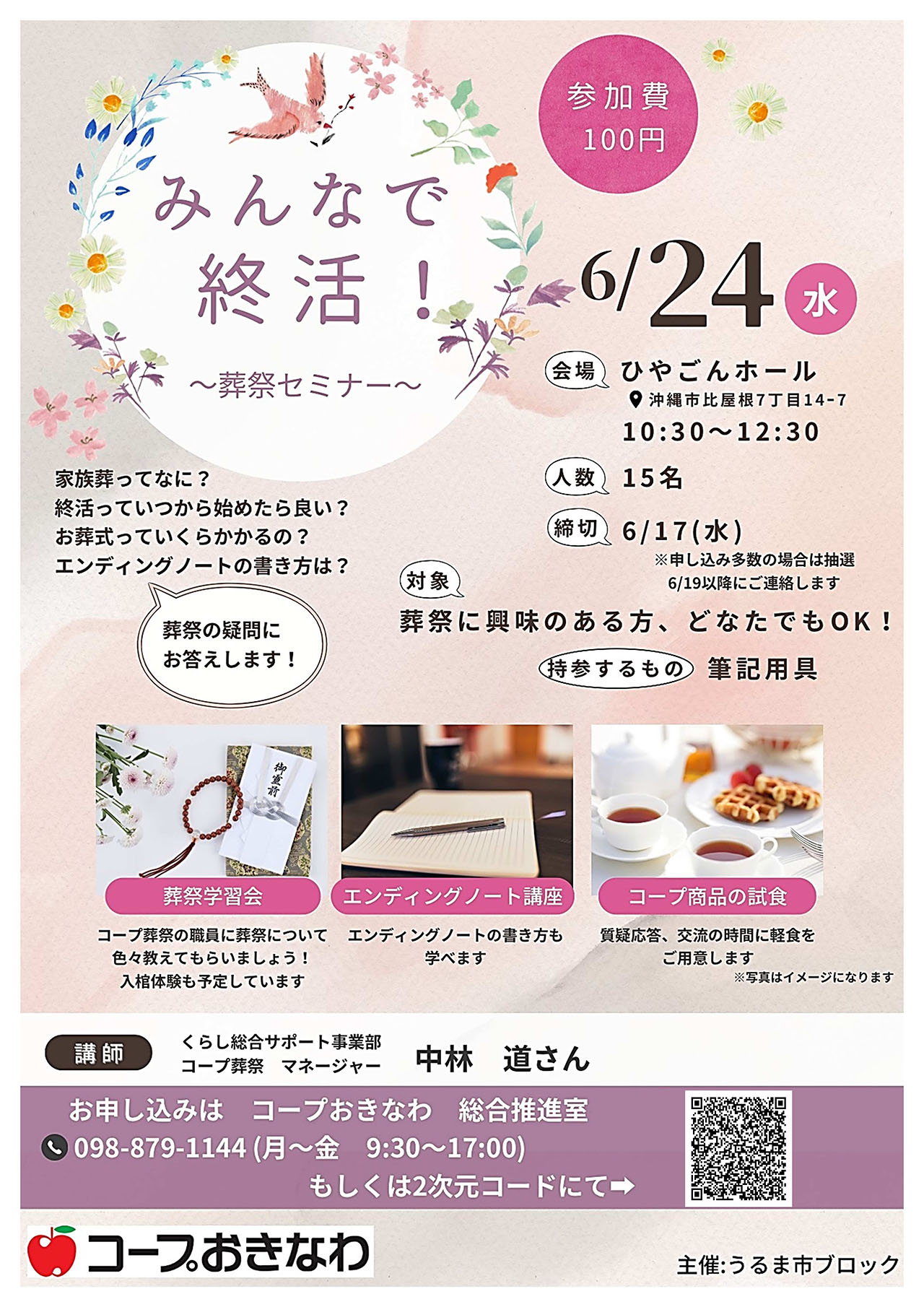 みんなで終活！〜葬祭セミナー〜