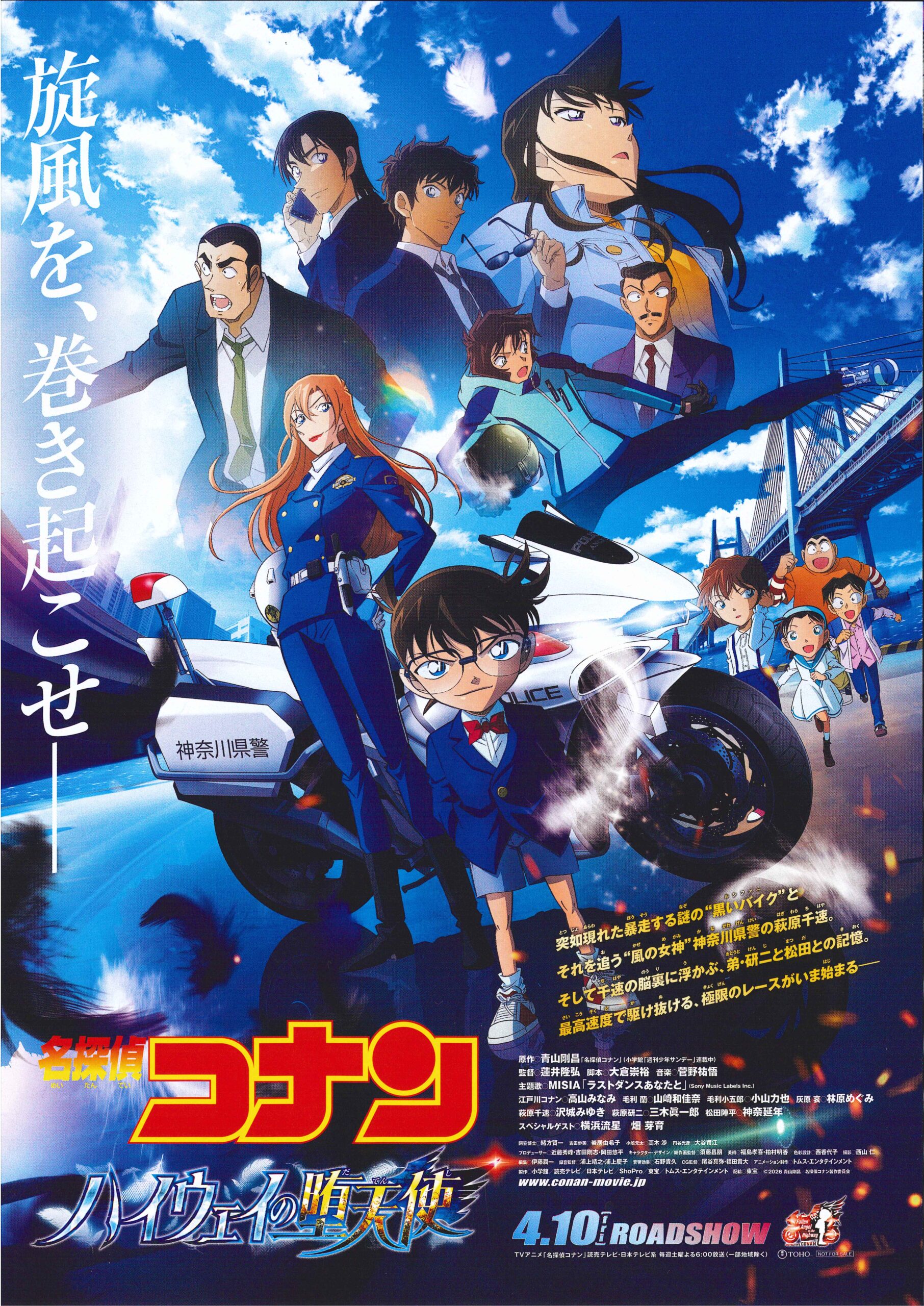 映画：劇場版「名探偵コナン　ハイウェイの堕天使」
