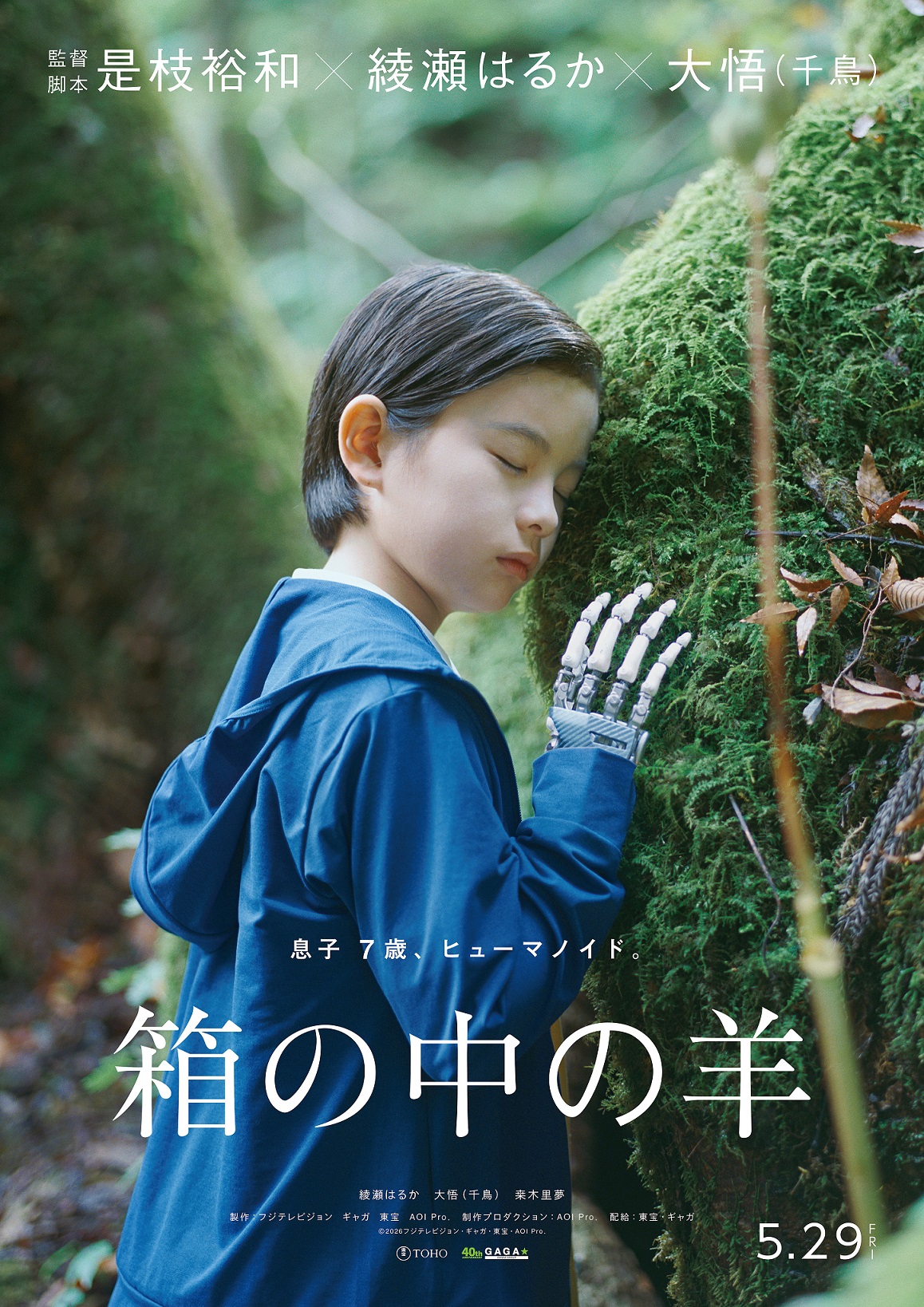 映画「箱の中の羊」