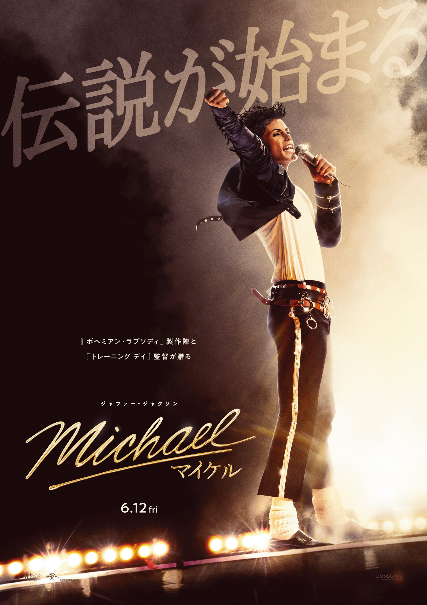映画「Michael　マイケル」