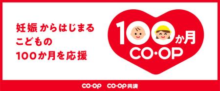 １００か月ＣО·ОＰ