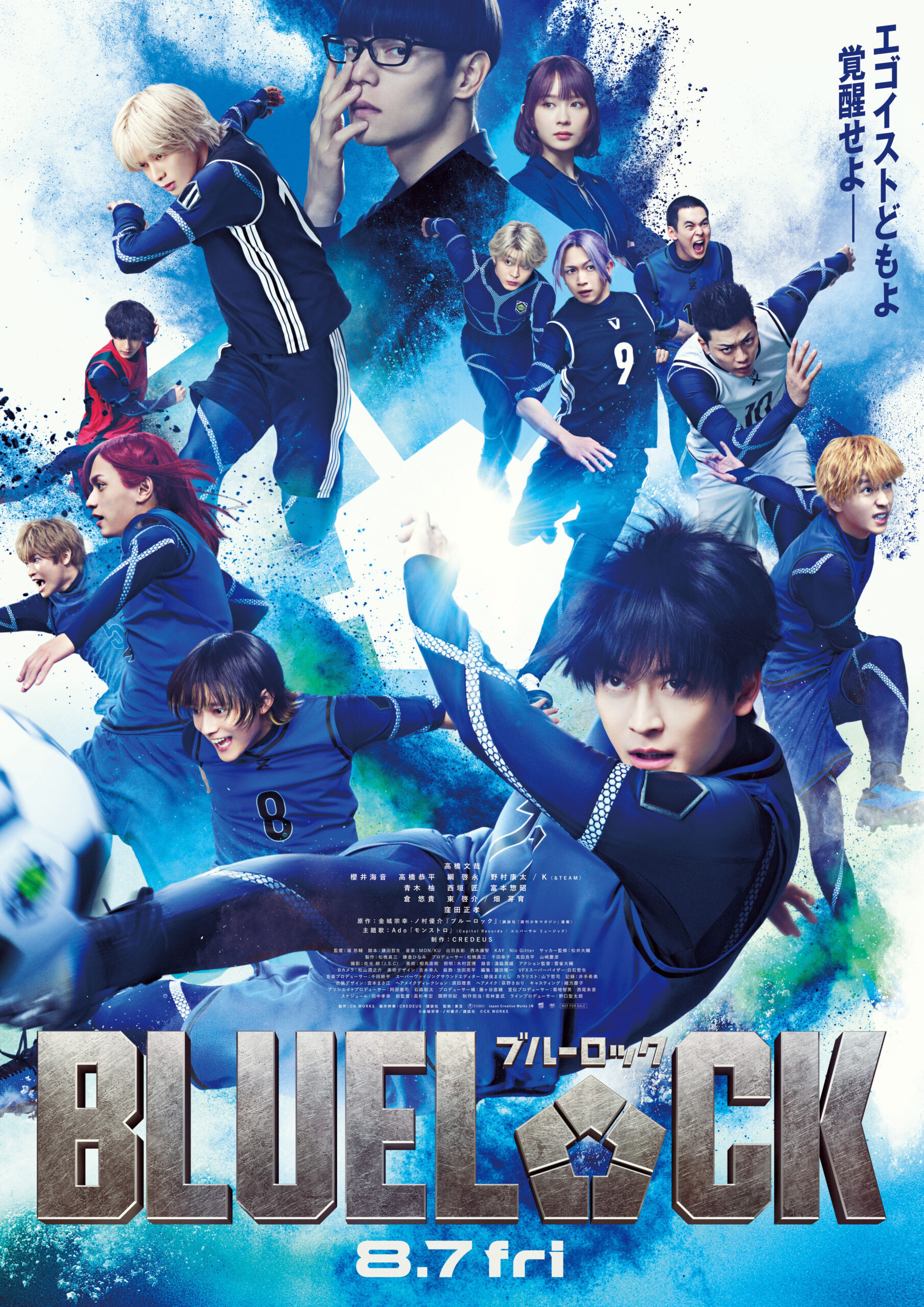 映画「ブルーロック」