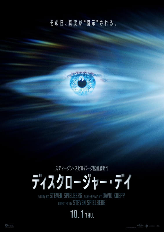 映画「ディスクロージャー・デイ」