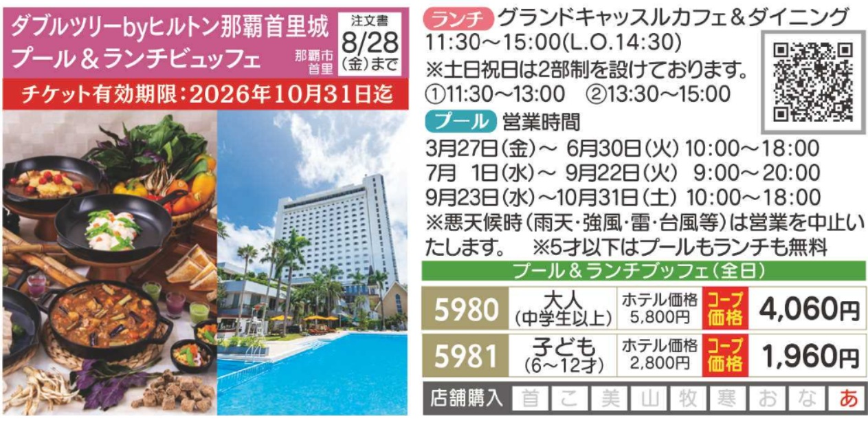 ダブルツリーbyヒルトン那覇首里城（那覇市首里）