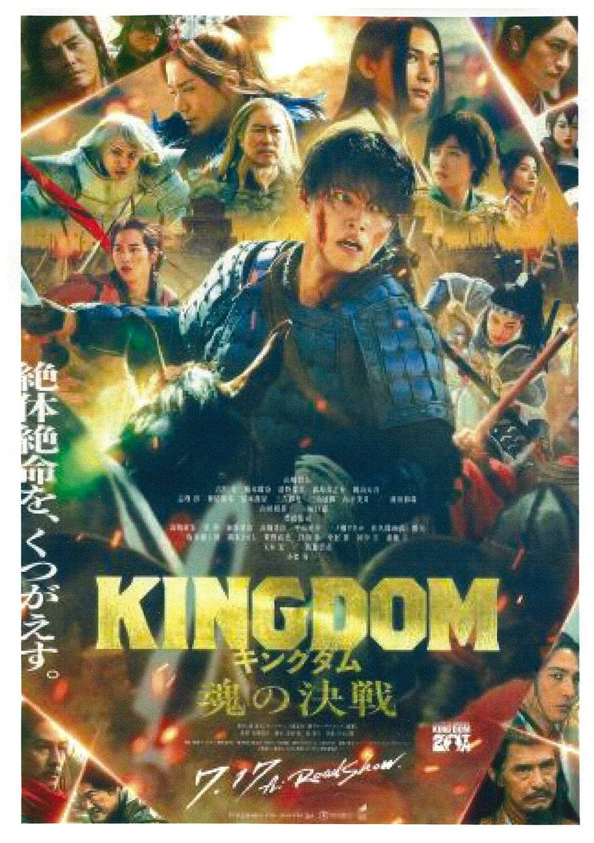映画「キングダム　魂の決戦」